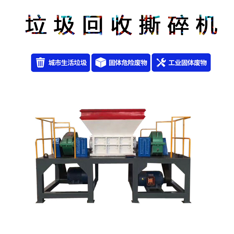 現(xiàn)貨加氣塊粉碎機(jī) 單雙軸撕碎機(jī)鑄鋼外殼粉碎機(jī)牛皮紙袋城市垃圾撕碎機(jī) 實(shí)體廠家