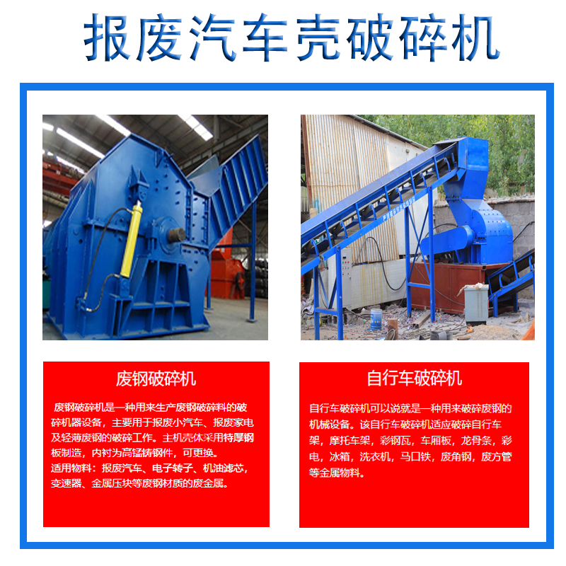 汽車內飾坐墊報廢汽車殼破碎機 大型廢鐵廢鋼金屬粉碎機 重型廢鋁生產(chǎn)線 發(fā)貨及時 售后有保障