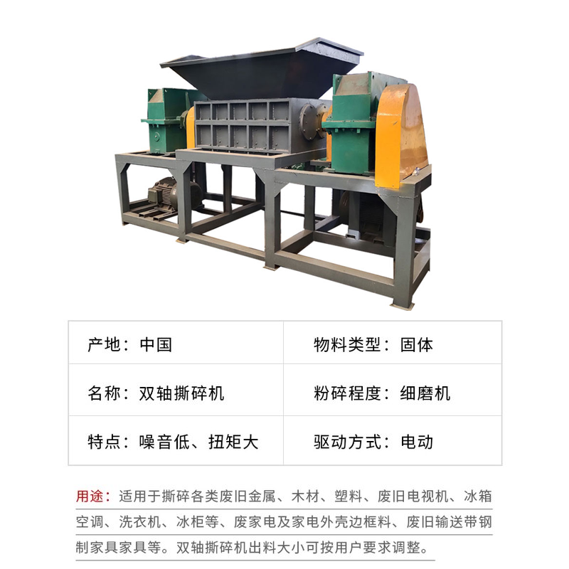 破碎均勻的雙軸垃圾撕碎機(jī) 通訊光纜線粉碎機(jī) 電路板破碎機(jī) 不銹鋼制品撕碎機(jī)