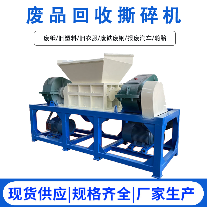 廢品廢棄物回收破碎機(jī) 汽車輪胎舊衣物撕碎機(jī) 塑料廢鐵廢紙回收站專用撕碎機(jī) 