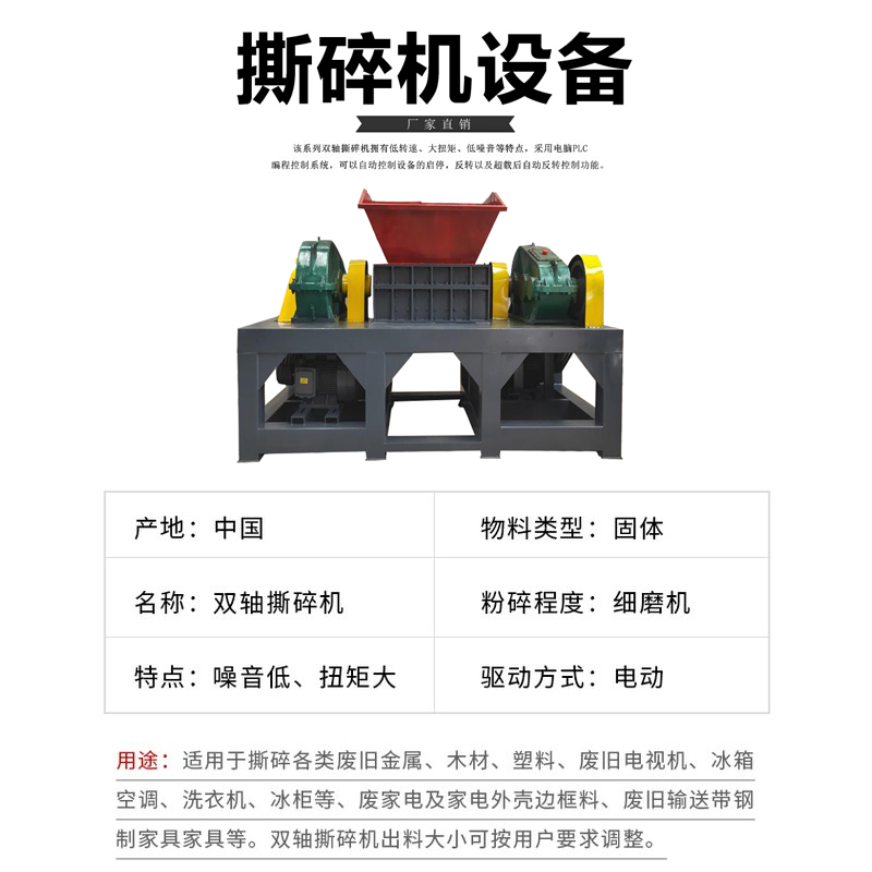 高效節(jié)能紙管撕碎機 電子垃圾破碎機 快遞盒子粉碎機 塑料廢品撕碎機 廠家直銷 有保障