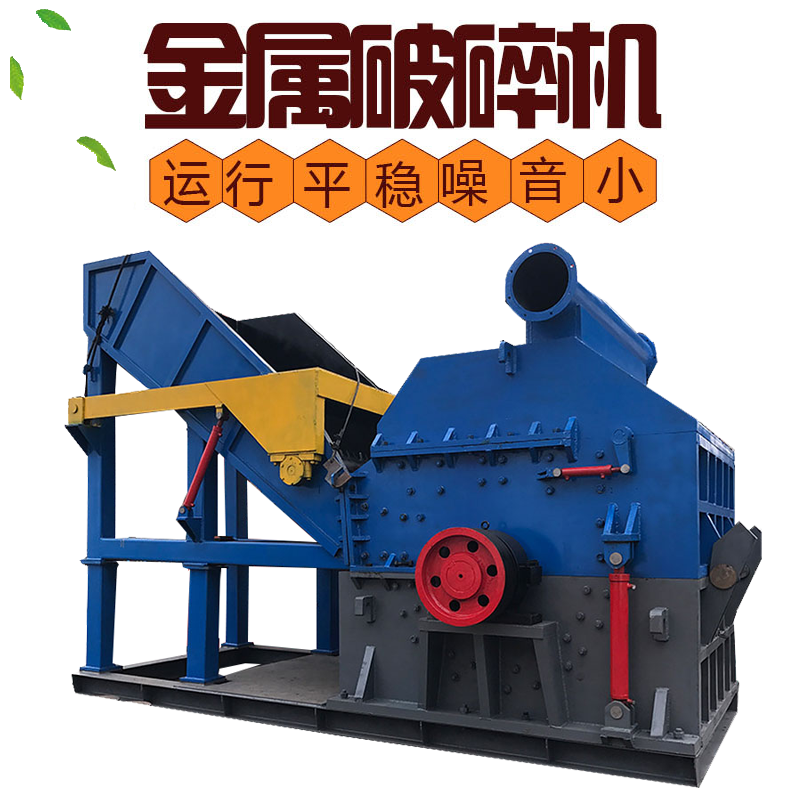 鐵護(hù)欄汽車門殼破碎機(jī) 生鐵廢鋼粉碎機(jī) 花料鋁桶壓塊破碎機(jī) 防盜門皮卡客車破碎機(jī) 