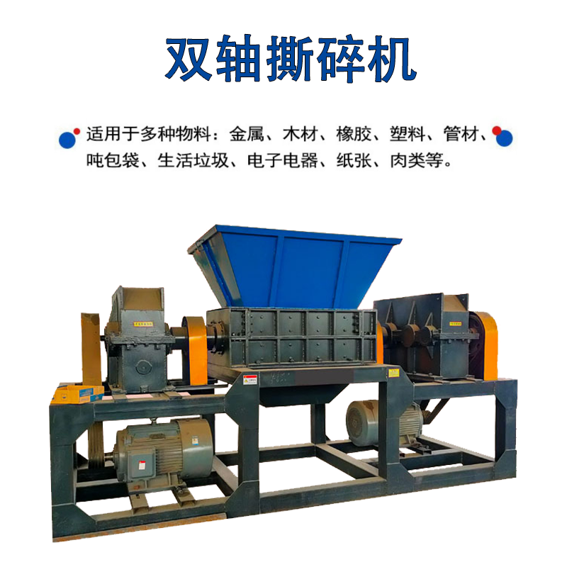 爛鐵廢銅撕碎機(jī) 廢螺絲廢品廢紙回收撕碎機(jī) 廢硅片平板玻璃撕碎機(jī)