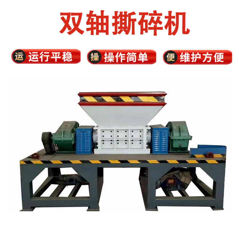 雙軸電瓶車架子撕碎機 高硬度塑料撕碎機 舊衣服回收粉碎機 服裝廠布料邊角料撕碎機