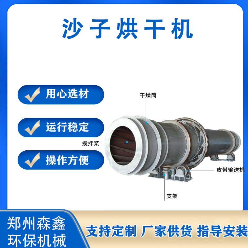 連續(xù)式石英砂烘干機(jī) 煤礦轉(zhuǎn)筒干燥設(shè)備 酒糟脫水回轉(zhuǎn)烘干機(jī) 森鑫源頭廠家 現(xiàn)場試機(jī)