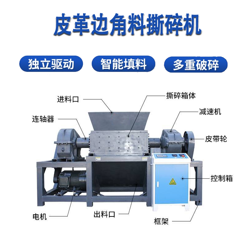 可輸送皮革邊角料撕碎機(jī) 牛皮纖維地毯地板革粉碎機(jī) 雙軸汽車內(nèi)飾撕碎機(jī)