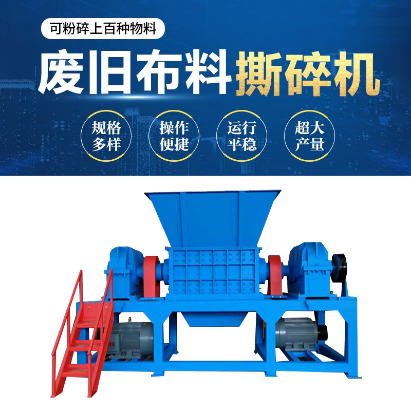 廢舊衣服鞋子布料撕碎機(jī) 尼龍繩漁網(wǎng)大棚布撕碎機(jī) 服裝廠下腳料撕碎機(jī) 質(zhì)優(yōu)價(jià)廉