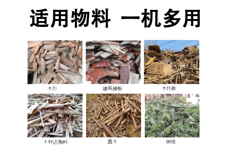 削片機(jī)適用范圍3.png