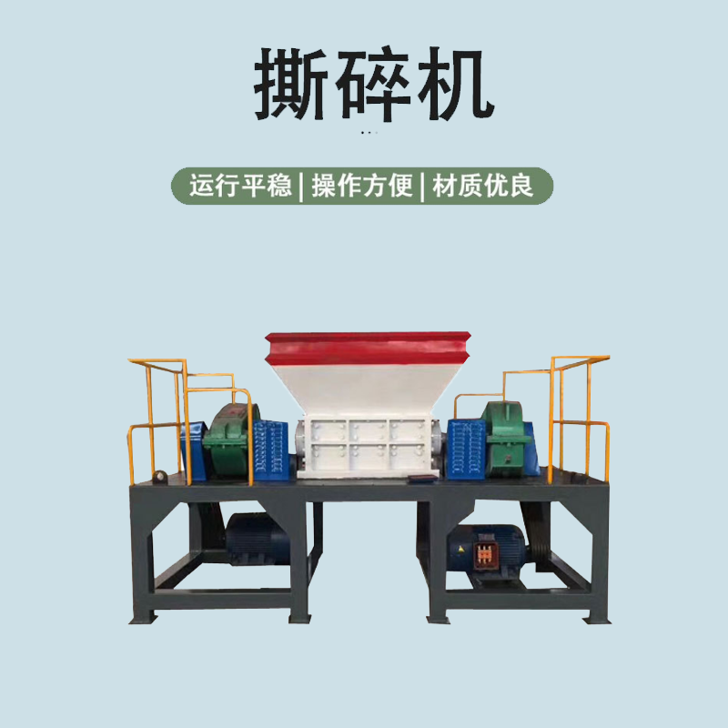 天津礦泉水瓶塑料撕碎機(jī) 小型塑料水管垃圾撕碎機(jī) 水果筐PVC下腳料撕碎機(jī) 低噪音 低粉塵