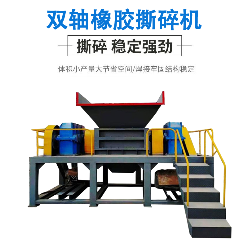 橡膠柱子撕碎機(jī) 多功能輪胎撕碎機(jī) PVC地板革撕碎機(jī) 防靜電無塵