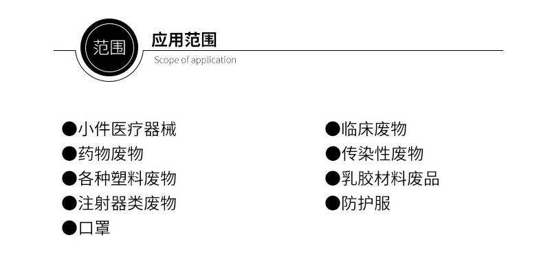 ssb范圍醫(yī)療垃圾6-2.png