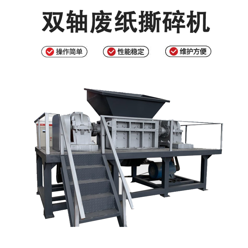 地毯床墊撕碎機 管材廢紙撕碎機 布袋麻包撕碎機 出料粒度可調節(jié)