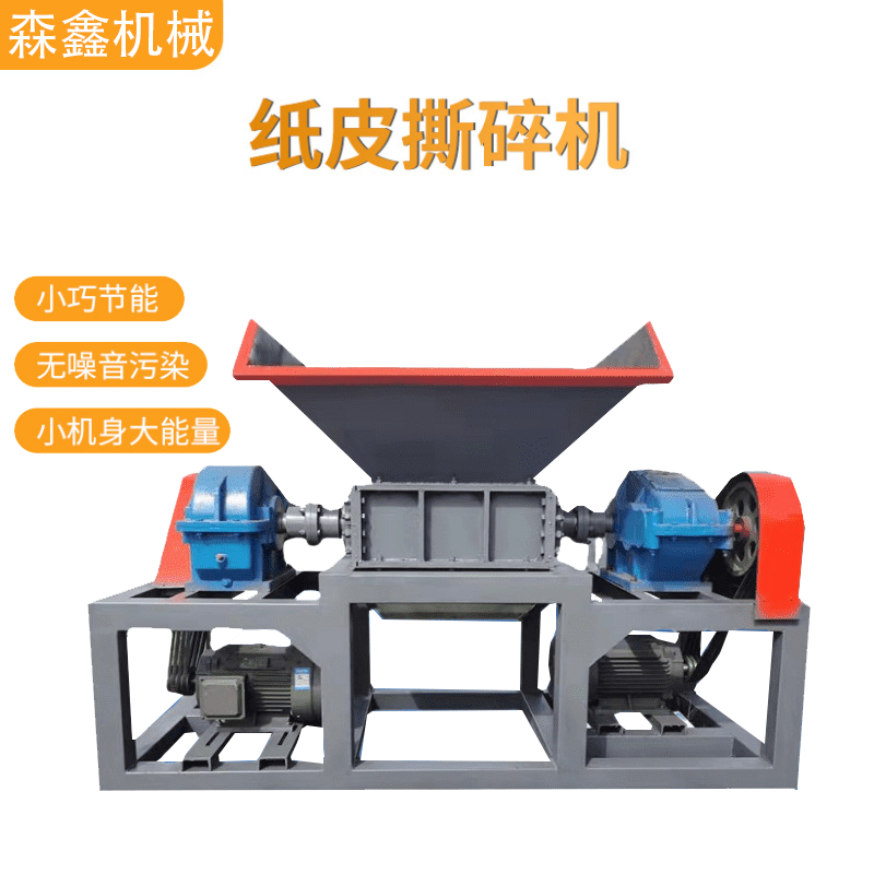 報(bào)紙廢舊紙箱撕碎機(jī) 棉被粉碎機(jī) 紙廠尾渣清渣撕碎機(jī) 刀片可定制