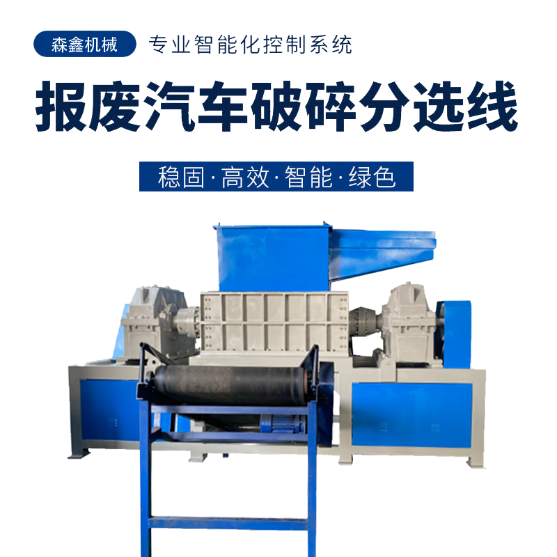 電力變壓器粉碎機(jī) 舊家電拆解破碎機(jī) 報(bào)廢面包車外殼撕碎機(jī)  