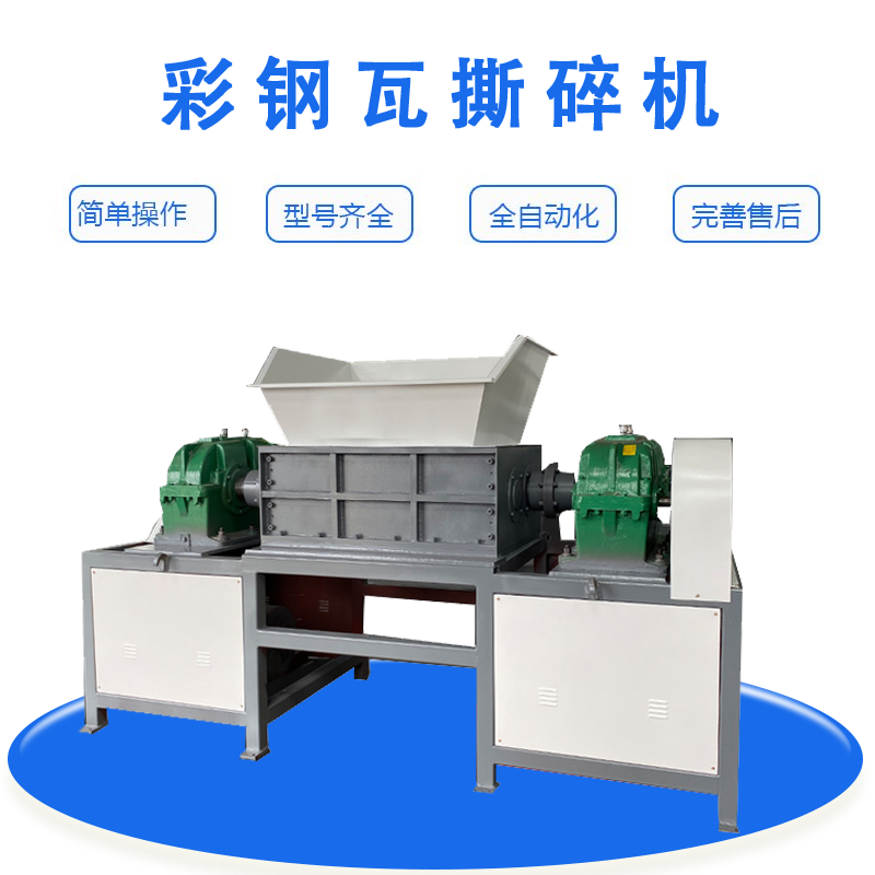 不銹鋼欄桿破碎機(jī) 陽臺彩鋼瓦房拆換撕碎機(jī)  大型槽鋼廢料撕碎機(jī) 森鑫機(jī)械大量現(xiàn)貨